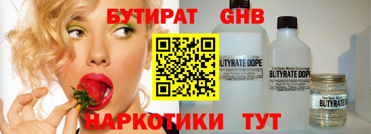БУТИРАТ жидкий экстази  Вход с VPN  Обь 