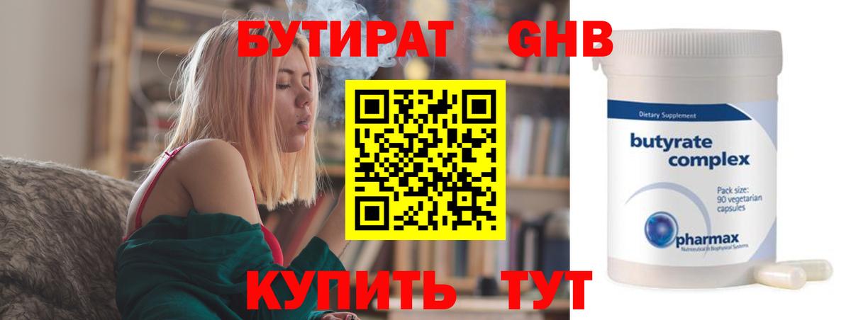 Бутират 99% Обь