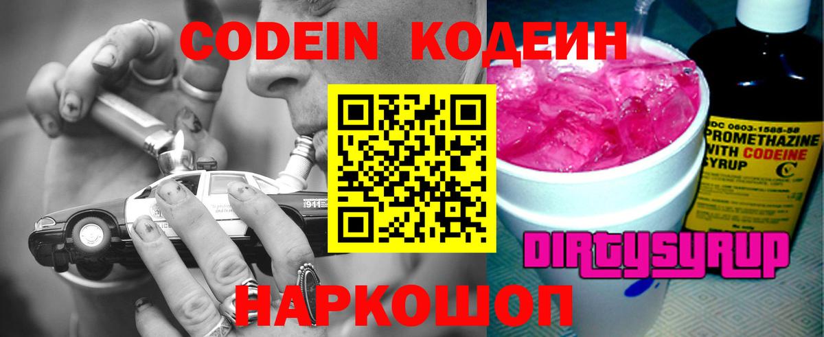Кодеиновый сироп Lean Purple Drank  Вход с VPN  Кодеин Purple Drank  Обь 
