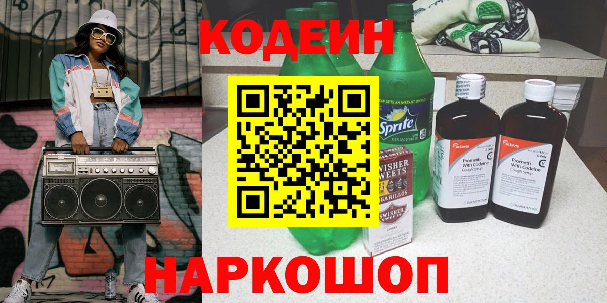 Codein Purple Drank Обь