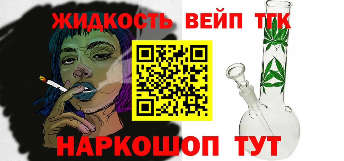ТГК жижа  Вход с VPN  Дистиллят ТГК гашишное масло  Обь 